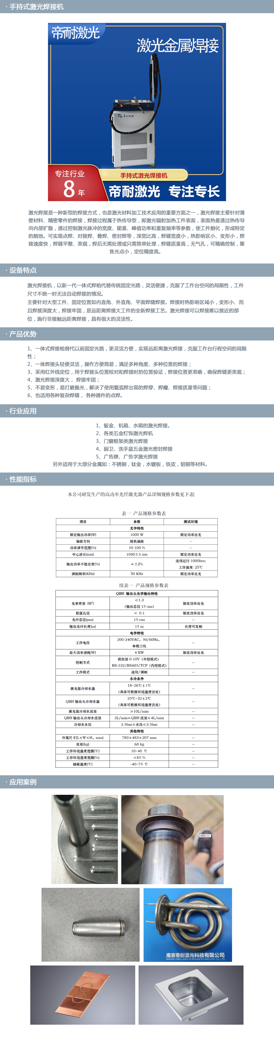 手持式激光焊接機.jpg